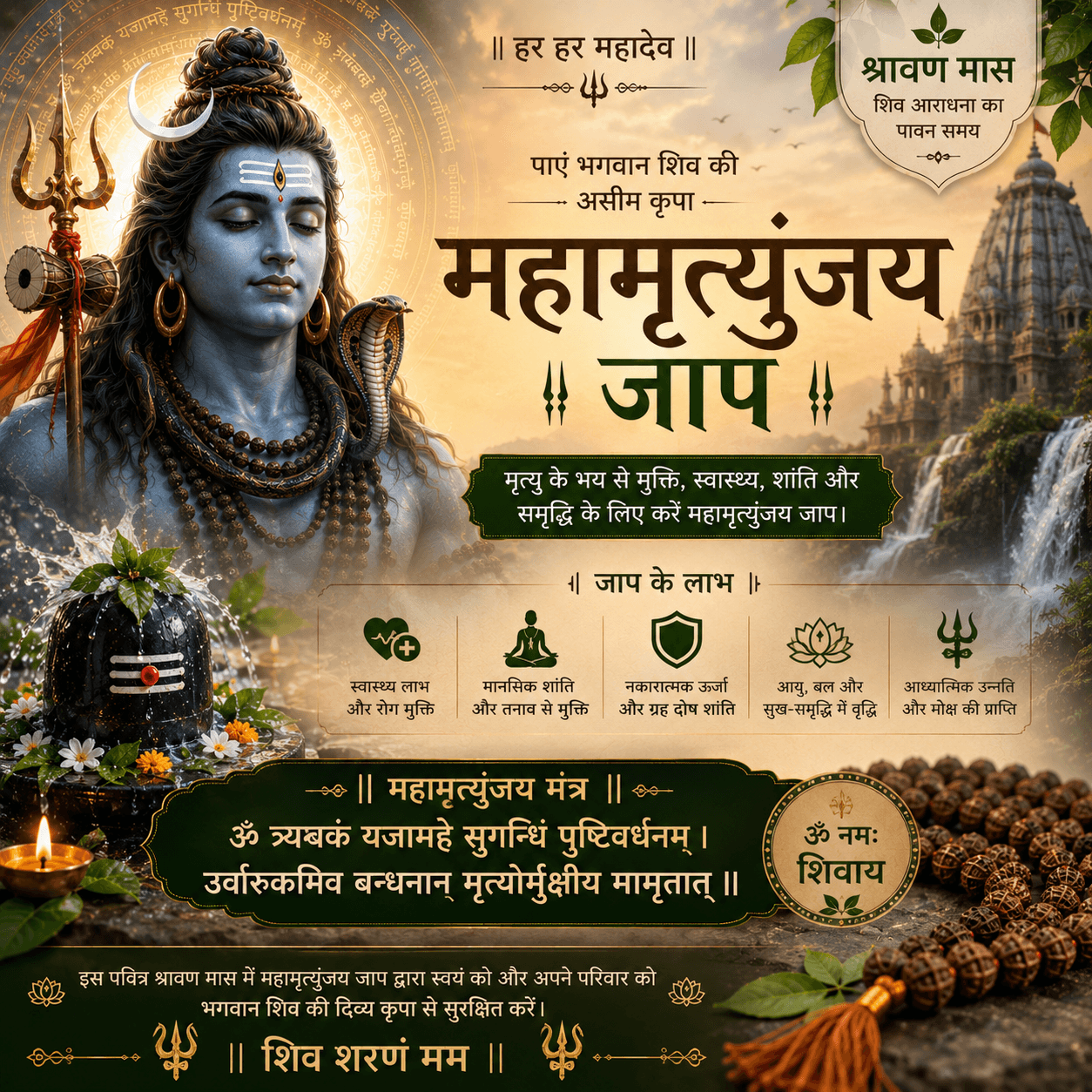 Mahamrityunjaya Jaap